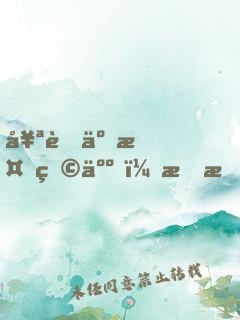奪舍了植物人，我成了全球首富
